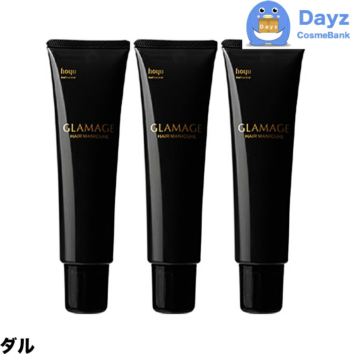 ホーユー グラマージュ ヘアマニキュア ダル 150g 3点セット 染毛 カラー カラーマニキュア お礼や感謝伝えるプチギフト