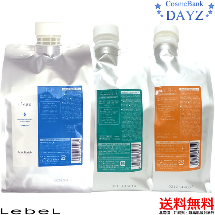 ヴィージェ シャンプー トリートメント S 1L ( レフィル ) セット ルベル ヴィージェ シャンプー 1000ml ＆ トリートメントS 1000g