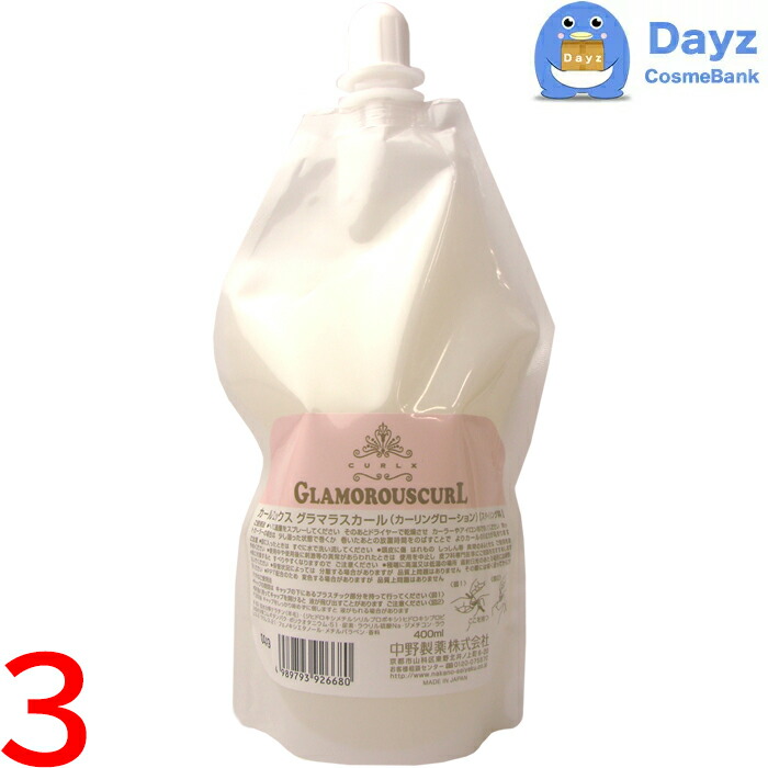 楽天市場】ナカノ カールエックス グラマラスカール 400mL 【 詰替用