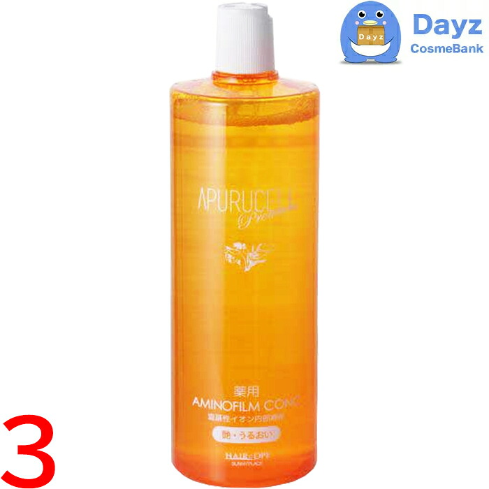 サニープレイス アプルセルプレミアム 薬用 アミノフィルムコンク 1000mL 3点セット | システムヘアトリートメント 【YM】