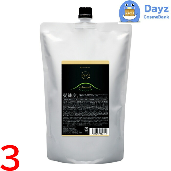 楽天市場】アマトラ クゥオ コラマスク C 375g 3点セット ｜ ヘア