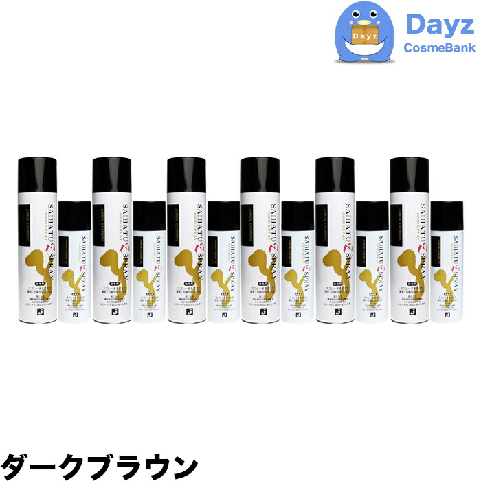 ジュモン 彩髪 Zスプレー　ダークブラウン　190g 6点セット　携帯ミニスプレー付き　｜　薄毛 白髪隠し 禿隠し ヘアスタイリング剤 ヘアスプレー