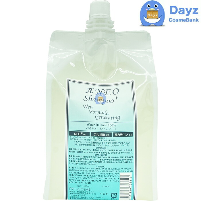 楽天市場】プロコスメ パイネオ シャンプー プラス 1000mL