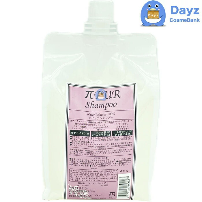 楽天市場】プロコスメ パイピュア シャンプー (無香料) 1000mL
