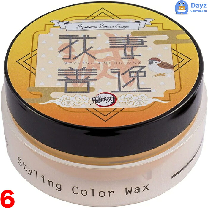 鬼滅の刃 スタイリング カラーワックス 50g 我妻善逸オレンジ 6点セット | ヘアスタイリング剤 | あがつまぜんいつ キメツ きめつ コスプレ|Dayz