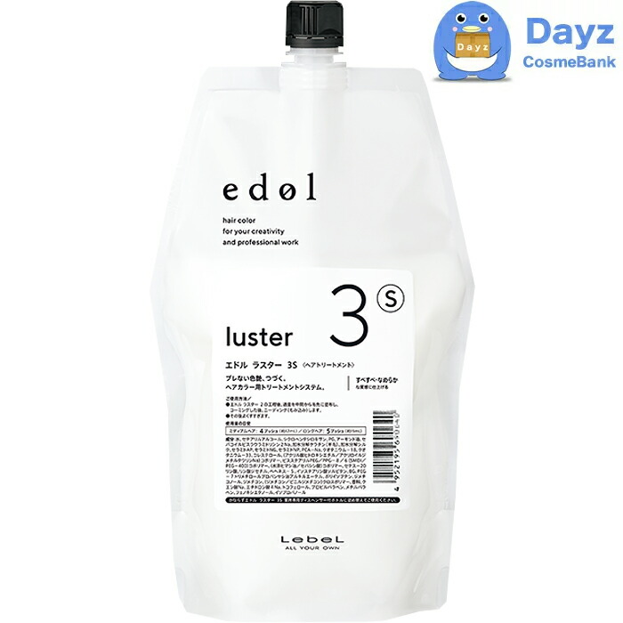 【３点セット・送料無料！一部地域対象外】ルベル エドル ラスター 3M 800mL うるおい・なめらか｜リフィル・つめかえ用・カラーヘア専用トリートメントシステム・ヘアサロン技術者専用 楽天市場】ルベル エドル ラスター 3M 800mL うるおい・なめらか