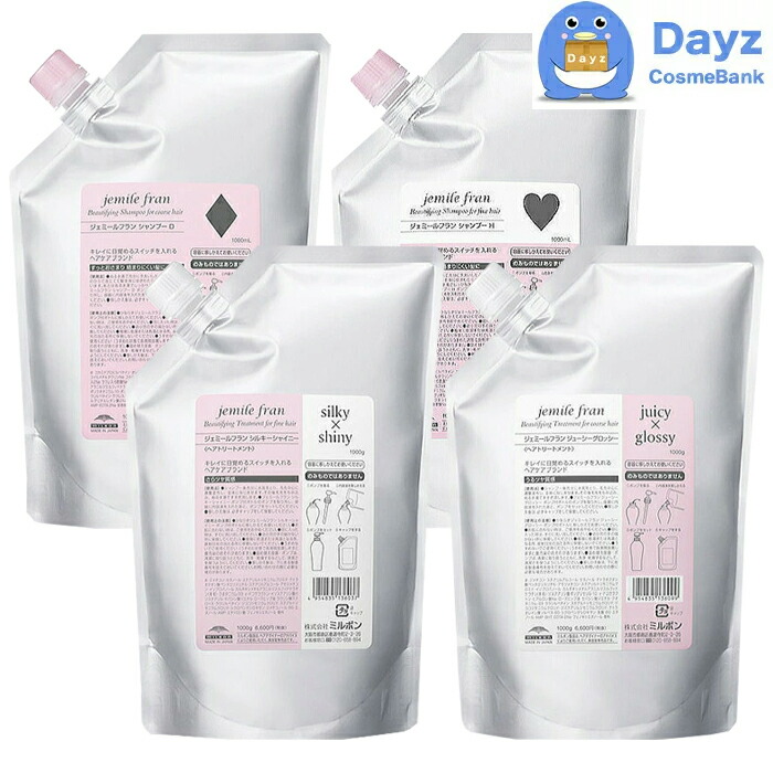 ミルボン ジェミールフラン シャンプー 1000mL トリートメント 1000g 詰め替え用　2点セット　｜　ハート / ダイヤ / シルキーシャイニー ジューシーグロッシー