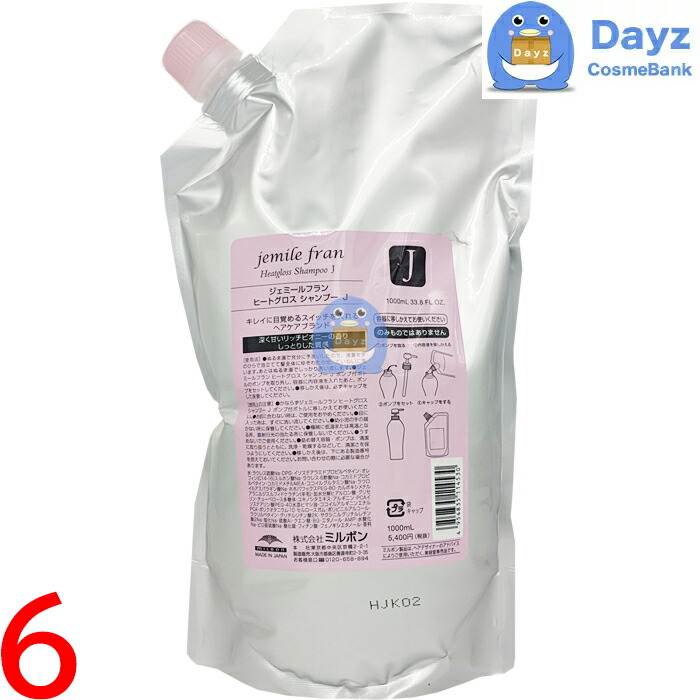 楽天市場】ミルボン ジェミールフラン ヒートグロス シャンプー S