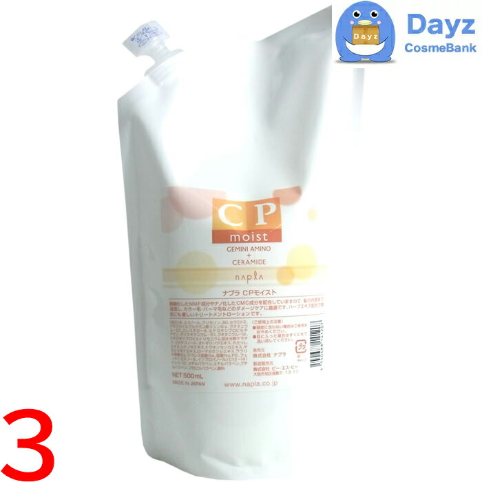 楽天市場】ナプラ CPモイスト 200mL 6点セット ｜ 洗い流さない