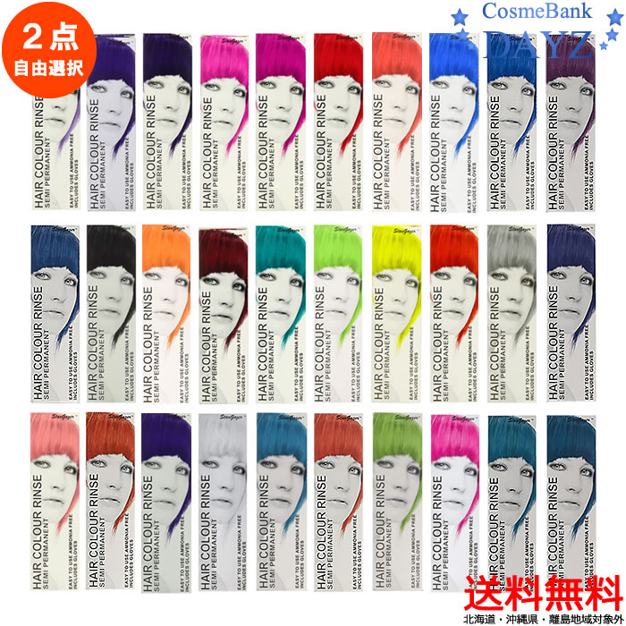 楽天市場 スターゲイザー ヘアカラーリンス 70ml 全29色 29色から2点ご選択 ビビットカラー ロンドン カラーリング カラー剤 Dayz 楽天市場 スターゲイザー ヘアカラーリンス 70ml 全29色 29色から2点ご選択 ビビットカラー ロンドン カラーリング カラー剤 Dayz