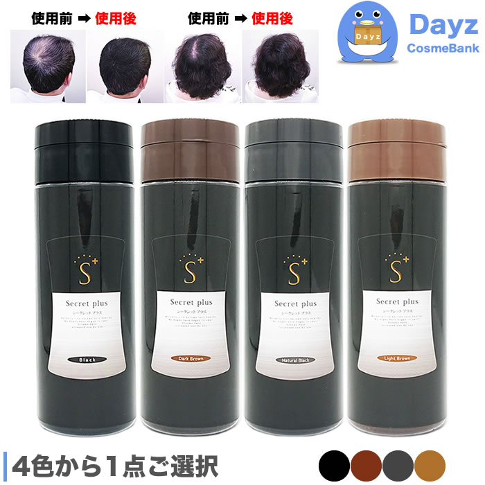 楽天市場 増毛パウダー シークレットプラス 50g 4点セット 4種類から4点ご選択 ブラック ナチュラルブラック ダークブラウン ライトブラウン からご選択 増毛パウダー 薄毛隠し 白髪隠し Dayz