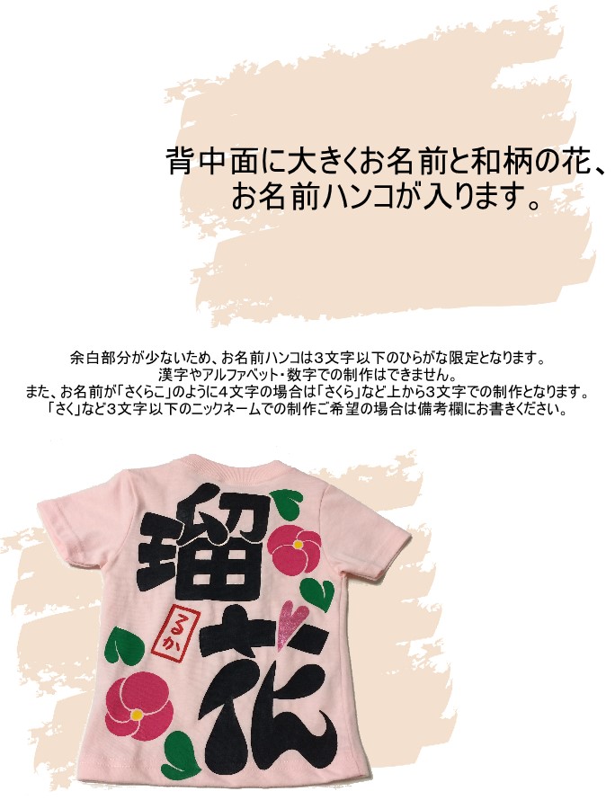 楽天市場 ダブルオプション和柄花デザインｔシャツ 名入れtシャツ お名前ハンコとひらがなで名前の両方も入る名入れ 運動会 体操服 クラス全員分などまとめ買い可能商品 出産祝い 誕生日 プレゼント手描き 名前入り手描き服dazzstyle