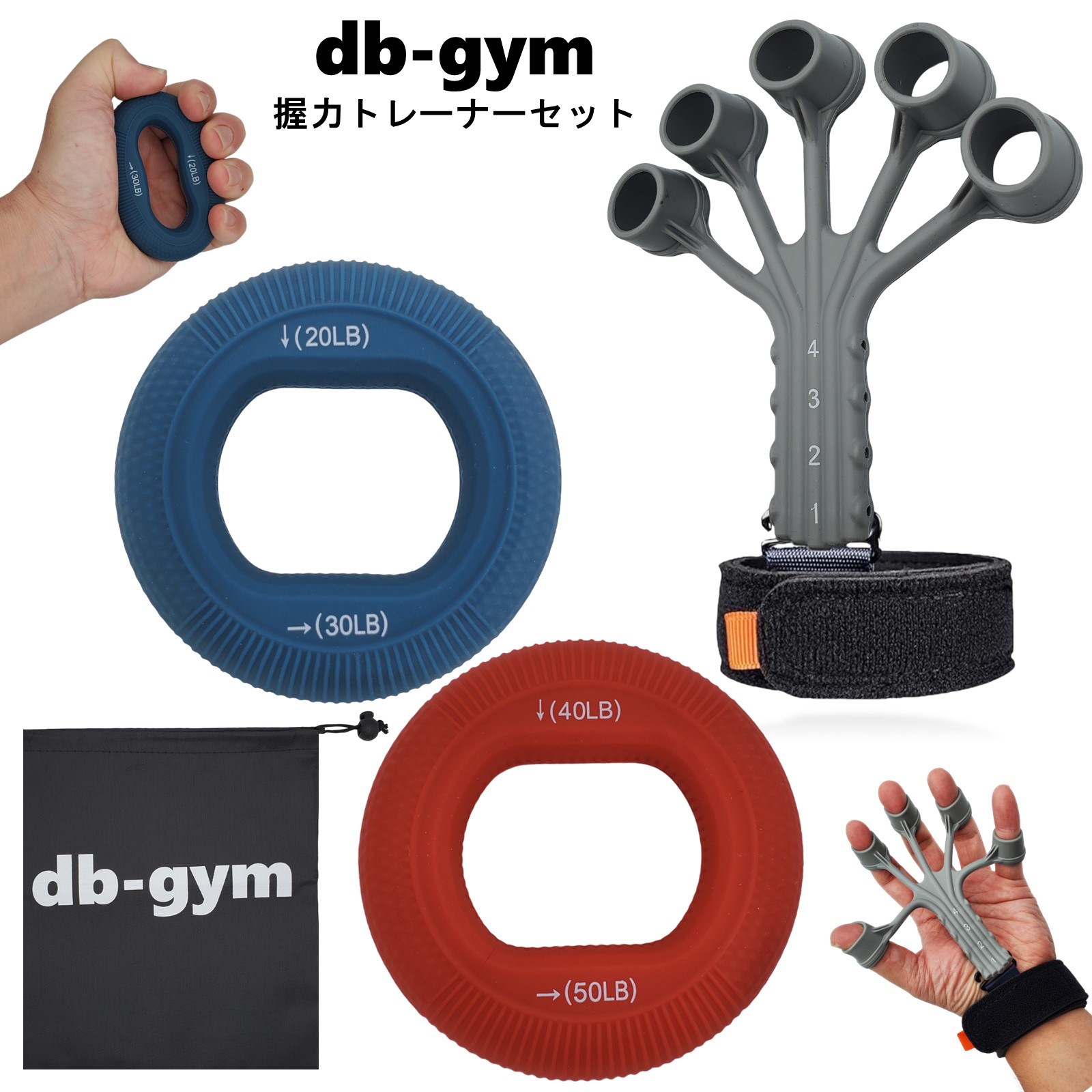 楽天市場】db⁻gym 握力トレーナーセット リストトレーナー 指