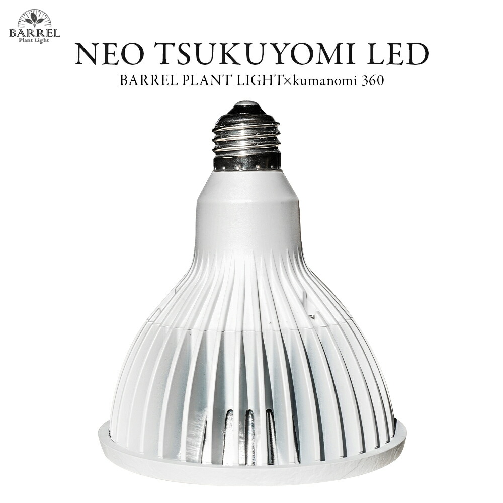 楽天市場】【3年保証】BARREL公式 植物育成LED ライト 【NEO
