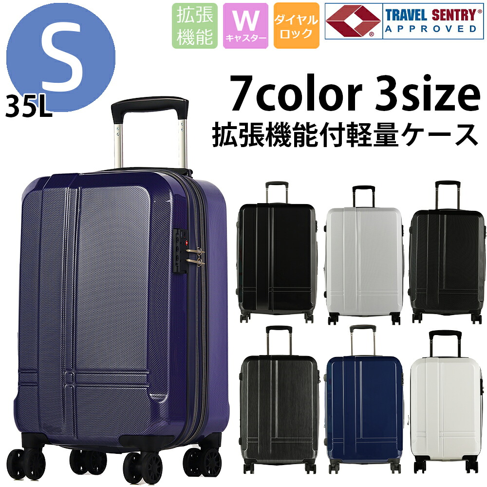 倍拡張機能付きスーツケース Sサイズ 送料無料 ダブルキャスター TSAロック【35L スーツケース キャリーケース 軽量 シンプル ビジネス 出張 1泊 2泊 3泊 高強度 拡張型 拡張式 拡張タイプ】｜DBC Luggage
