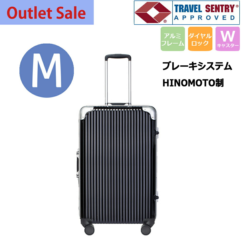 楽天市場】【Outlet Sale】ストッパー付きスーツケース Mサイズ アルミ