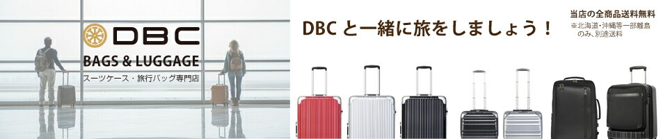 DBC LuggageĥιѥХåŹ