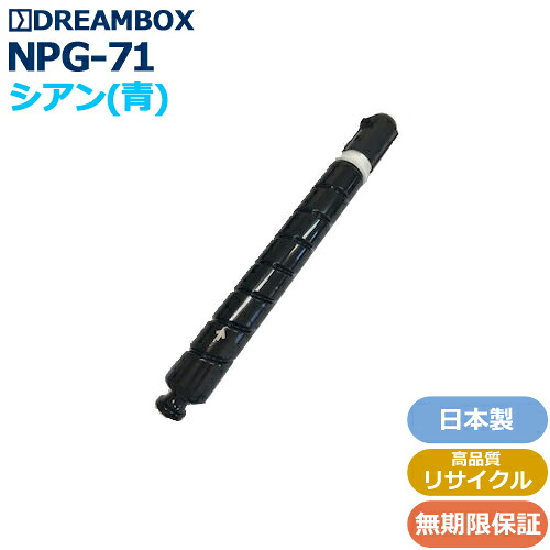 NPG-71トナーシアン 高品質リサイクル品＜br /＞iR-ADV C5535/C5535F/C5540/C5540F/C5550/C5550F/C5560/C5560F iR-ADV C5735F/C5740F/C5750F/C5760F対応