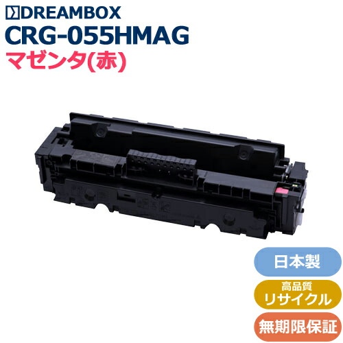 トナーカートリッジ055H マゼンタ<br>(CRG-055HMAG)高品質リサイクル品<br>LBP664C/LBP662C/LBP661C対応