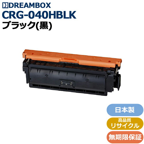 トナーカートリッジ040H ブラック 大容量<br />(CRG-040HBLK) 高品質リサイクル品<br />LBP712Ci対応