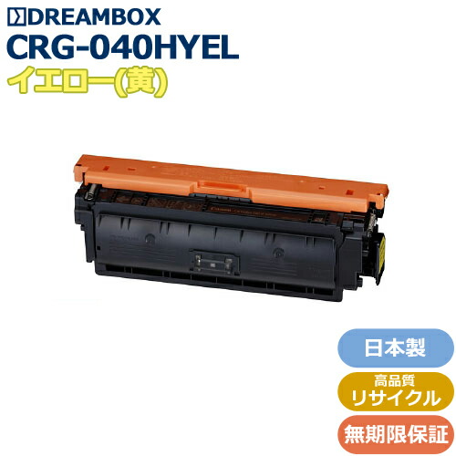 トナーカートリッジ040H イエロー 大容量<br />(CRG-040HYEL) 高品質リサイクル品<br />LBP712Ci対応