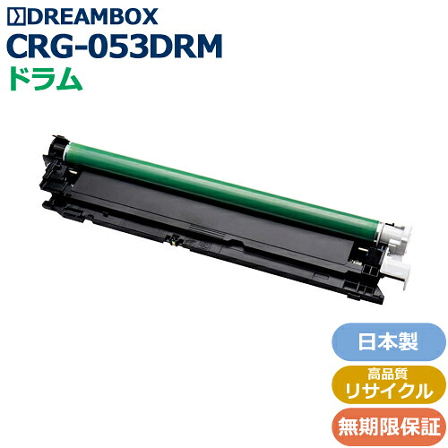 ドラムカートリッジ053＜br /＞(CRG-053DRM)高品質リサイクル品＜br /＞LBP863Ci/LBP862Ci/LBP861Ci/LBP853Ci/LBP852Ci/LBP851C対応