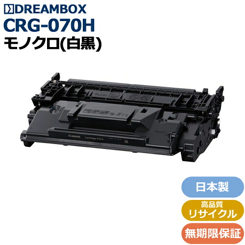 【残量見せびらかすあり】トナーカートリッジ070H (CRG-070H) 高品等再利用品\u003cbr /\u003eLBP244/LBP241/MF467dw相応う