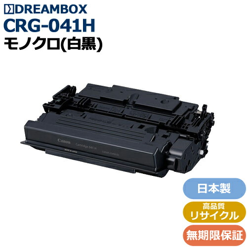 トナーカートリッジ041H\u003cbr /\u003e(CRG-041H) 高特性再利用品\u003cbr /\u003eSatera LBP312i,MF521dw相応う
