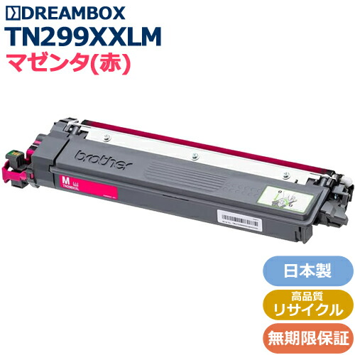 TN299XXLM マゼンタ　超・大容量トナーカートリッジ　高品質リサイクル品 ＜br /＞bro社 HL-L3240CDW、MFC-L3780CDW対応 7,128円
