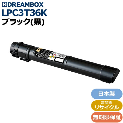 LPC3T36K ブラックトナー ＜br /＞高品質リサイクル品　 LP-S9070対応