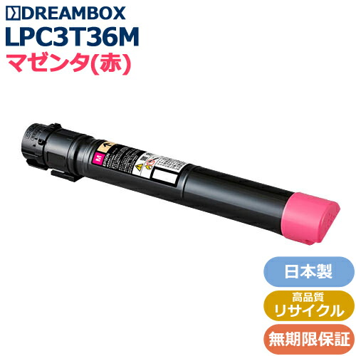 LPC3T36M マゼンタトナー ＜br /＞高品質リサイクル品　 LP-S9070対応