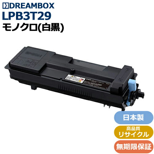 LPB3T29 トナー (約14,100枚) 高特性再利用品\u003cbr /\u003e  LP-S3250・LP-S3250なおなお書き相応う