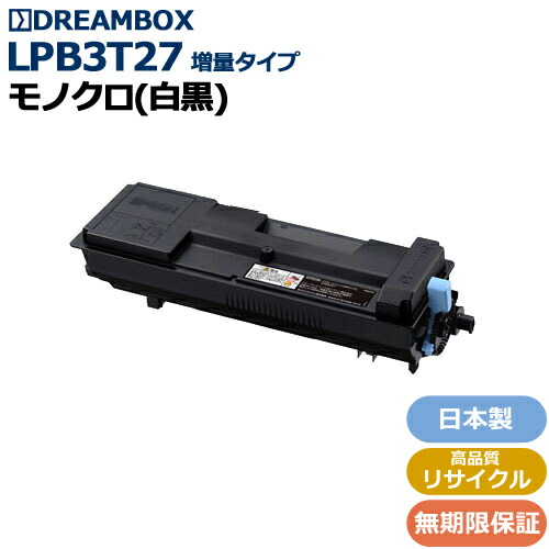 LPB3T27(増量タイプ) トナー (約22,800枚) 高品質リサイクル品<br />LP-S3550・LP-S4250対応