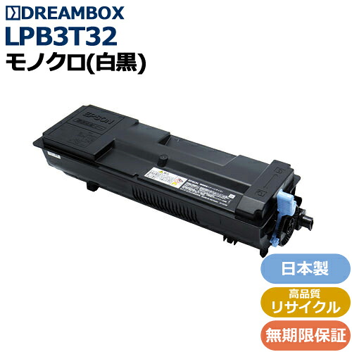 LPB3T32 トナー(約14,100枚) 高特性再利用品\u003cbr /\u003e LP-S3290・LP-S3290なおなお書き・LP-S3290Z相応う