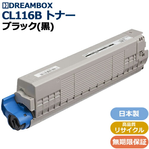 トナーカートリッジCL116B (ブラック) 高品質リサイクル品 <br>XL-C8350対応