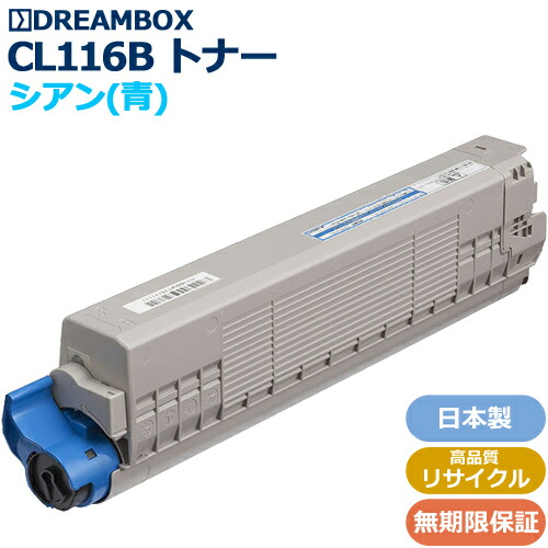 トナーカートリッジCL116B (シアン) 高品質リサイクル品 <br>XL-C8350対応