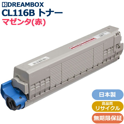 トナーカートリッジCL116B (マゼンタ) 高品質リサイクル品 <br>XL-C8350対応