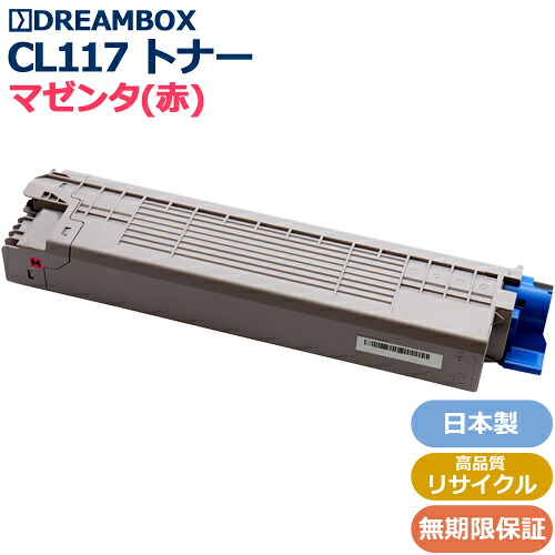 トナーカートリッジCL117 (マゼンタ) 高品質リサイクル品 ＜br /＞XL-C8365対応