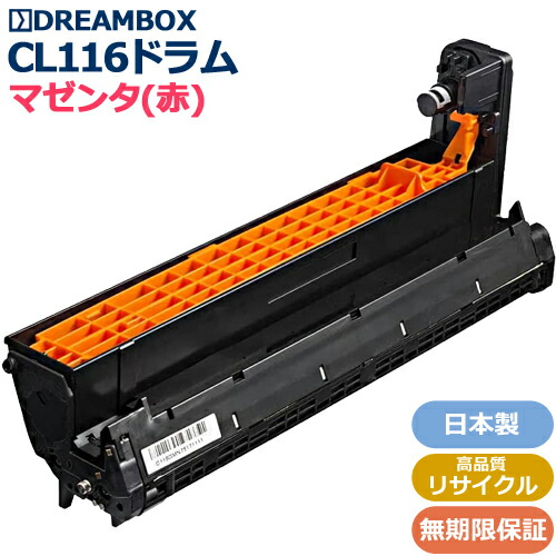 イメージドラムCL116 (マゼンタ) 高品質リサイクル品 <br>XL-C8350対応