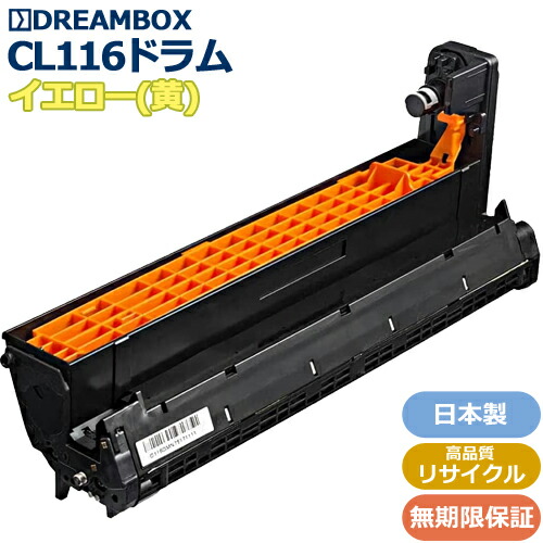イメージドラムCL116 (イエロー) 高品質リサイクル品 <br>XL-C8350対応