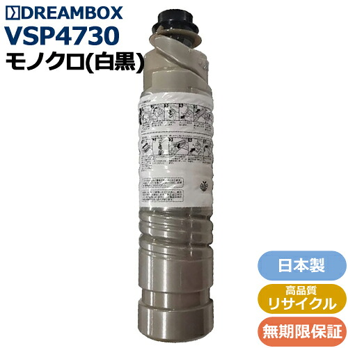 VSP4730トナー 高特性再利用品 \u003cbr /\u003eVSP4730B相応う