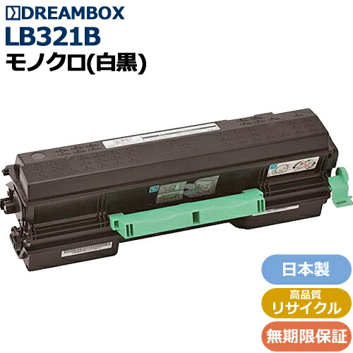 トナーカートリッジLB321B 高特性再利用品 \u003cbr /\u003eXL-9321相応う