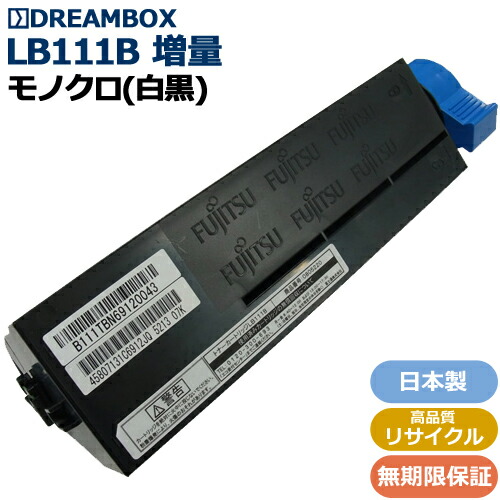 トナーカートリッジLB111B(増量タイプ) 約9,100枚 高品質リサイクル品 ＜br /＞XL-4340対応