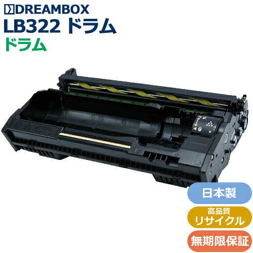 ドラムカートリッジLB322 高品質リサイクル品 ＜br /＞XL-9450 / XL-9450E対応