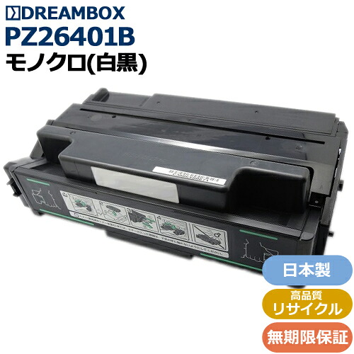 PZ26401B トナー 高品質リサイクル品 ＜br /＞Prinfina LASER BX2640・BX3530・BX3540・BX3541対応
