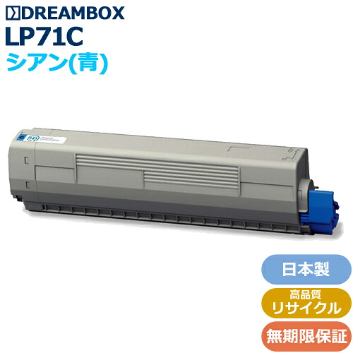 LP71C/C シアントナー 高特性再利用品 \u003cbr /\u003eLP71C 相応う