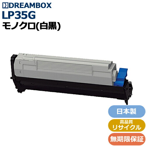 LP35G トナー 高品質リサイクル品 ＜br /＞LP35G対応