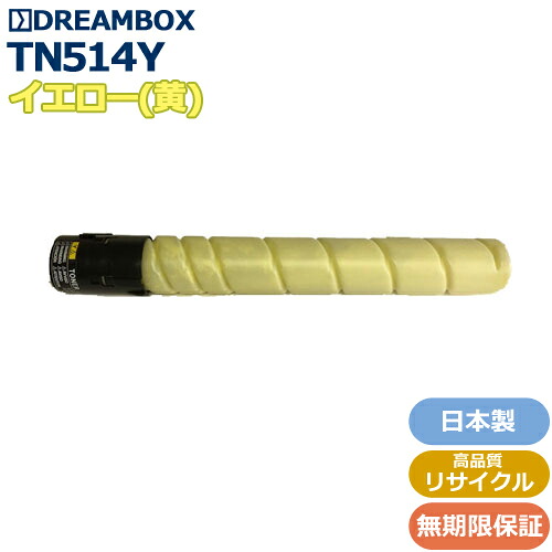 TN514Y イエロートナー 高品質リサイクル品 bizhub C458 bizhub C558 bizhub C658対応|DREAMBOX 店