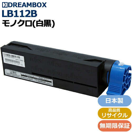 トナーカートリッジLB112B 高品等再利用品 \u003cbr /\u003eXL-4405相応う