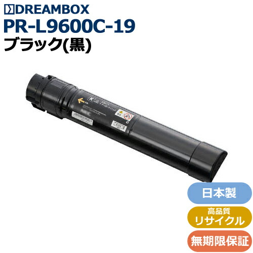 PR-L9600C-19 ブラックトナー \u003cbr /\u003e高特性再利用品 Color MultiWriter 9600C相応う